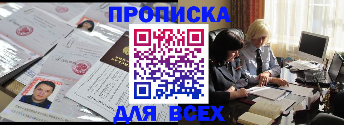 прописка паспорт в Светлом