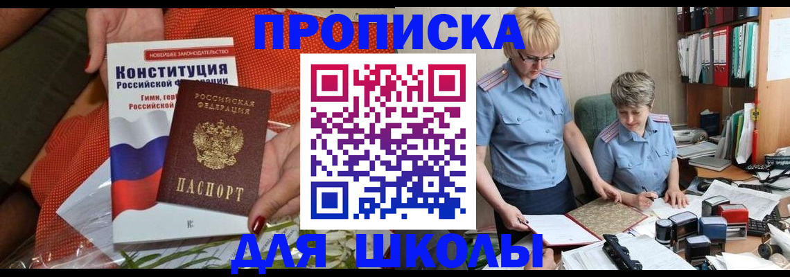 временная регистрация законно в Светлом