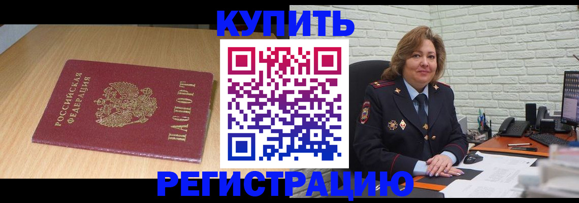 временная регистрация в квартире в Светлом