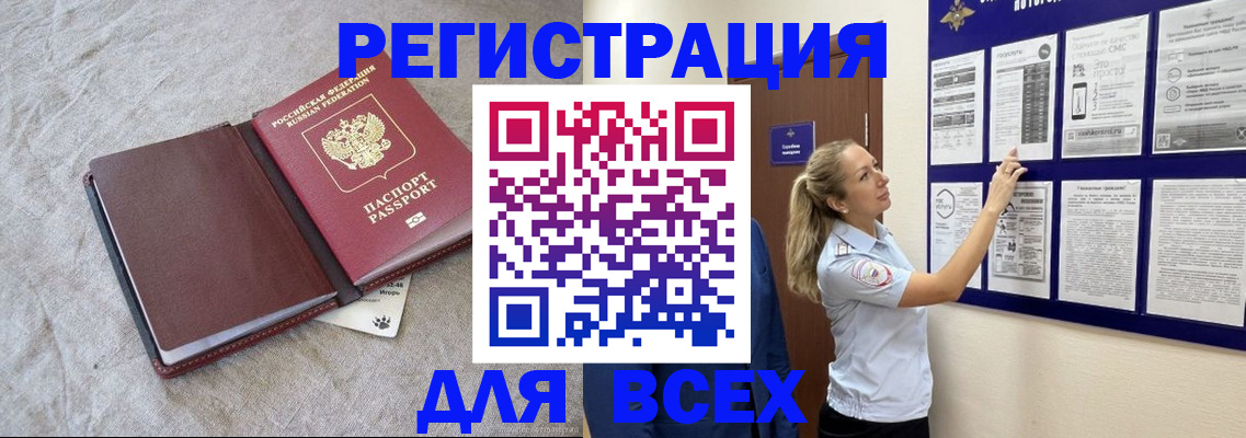 прописка законно в Светлом